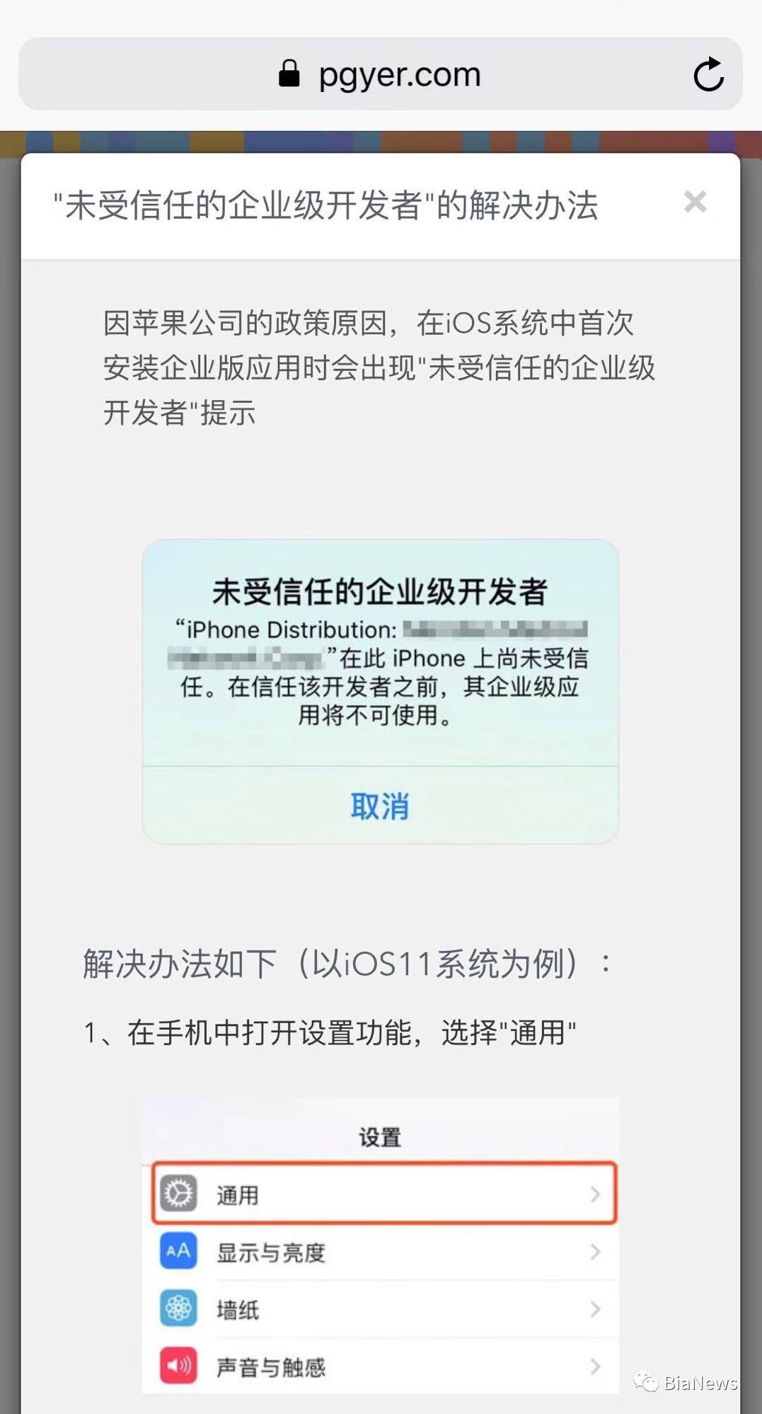 未受信任的企业级开发者_受信任的企业级开发者_ios受信任的企业开发者