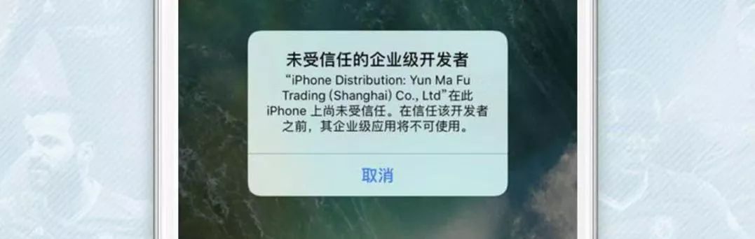受信任的企业级开发者_ios受信任的企业开发者_未受信任的企业级开发者