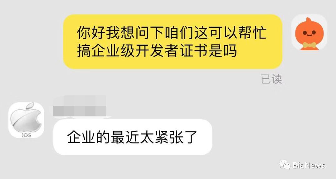 ios受信任的企业开发者_未受信任的企业级开发者_受信任的企业级开发者