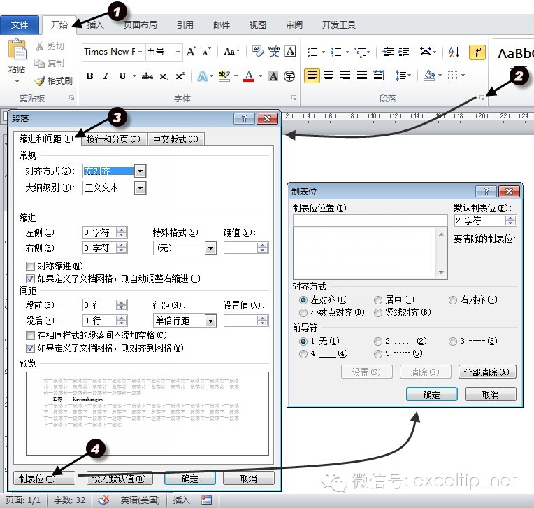 制表位在哪里_制表位_制表位怎么操作步骤