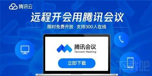 腾讯会议直接下载_腾讯会议下载安装APP_腾讯会议app下载安装