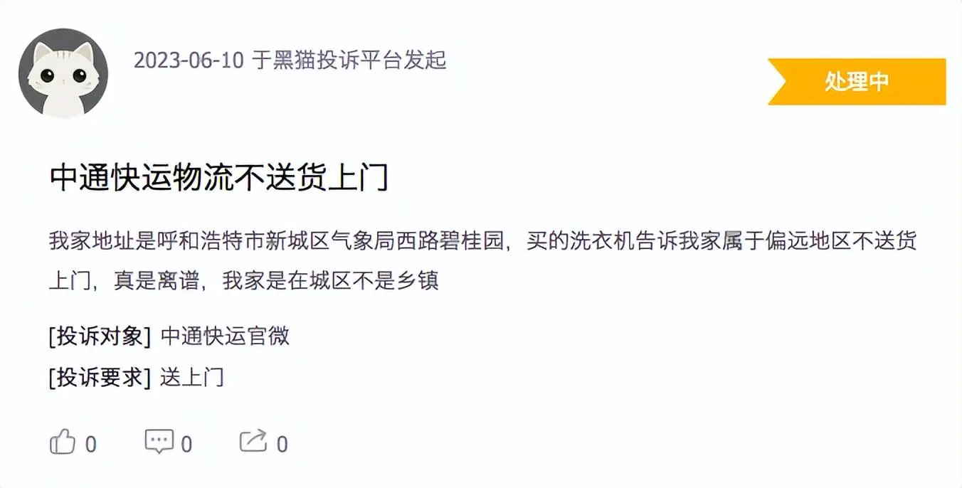 中通最怕的投诉处理_投诉怕中通处理怎么投诉_中通投诉不解决怎么办