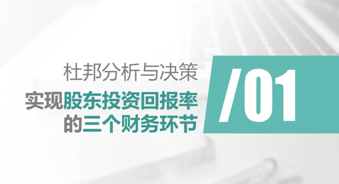 杜邦分析法的核心公式的作用_杜邦分析法公式记忆口诀_杜邦分析法公式