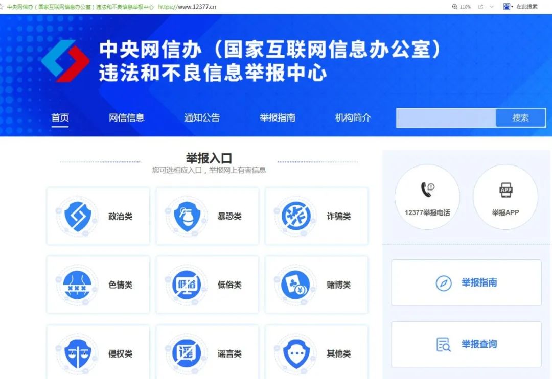 举报网站12337_举报网站涉黄怎么举报_怎么举报网站