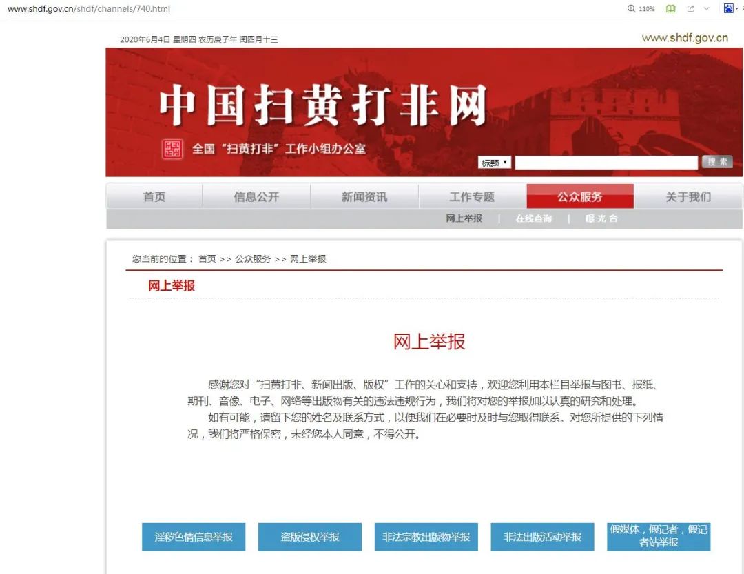 怎么举报网站_举报网站12337_举报网站涉黄怎么举报