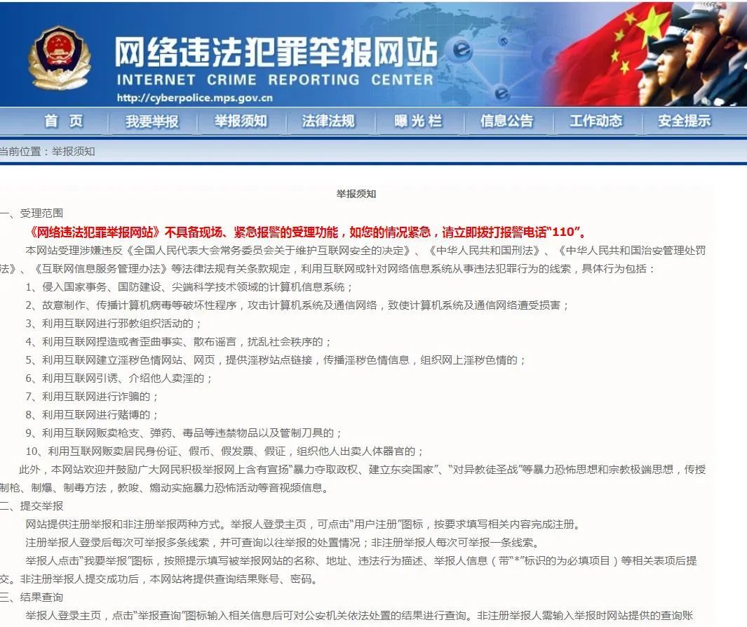 举报网站12337_举报网站涉黄怎么举报_怎么举报网站