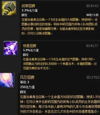 图腾萨满联盟任务怎么做_wow联盟萨满图腾任务_联盟萨满图腾任务