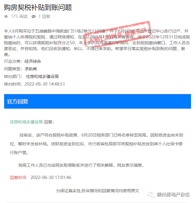 契税返还新政策2022_返还契税2020_返还新政策契税2022最新