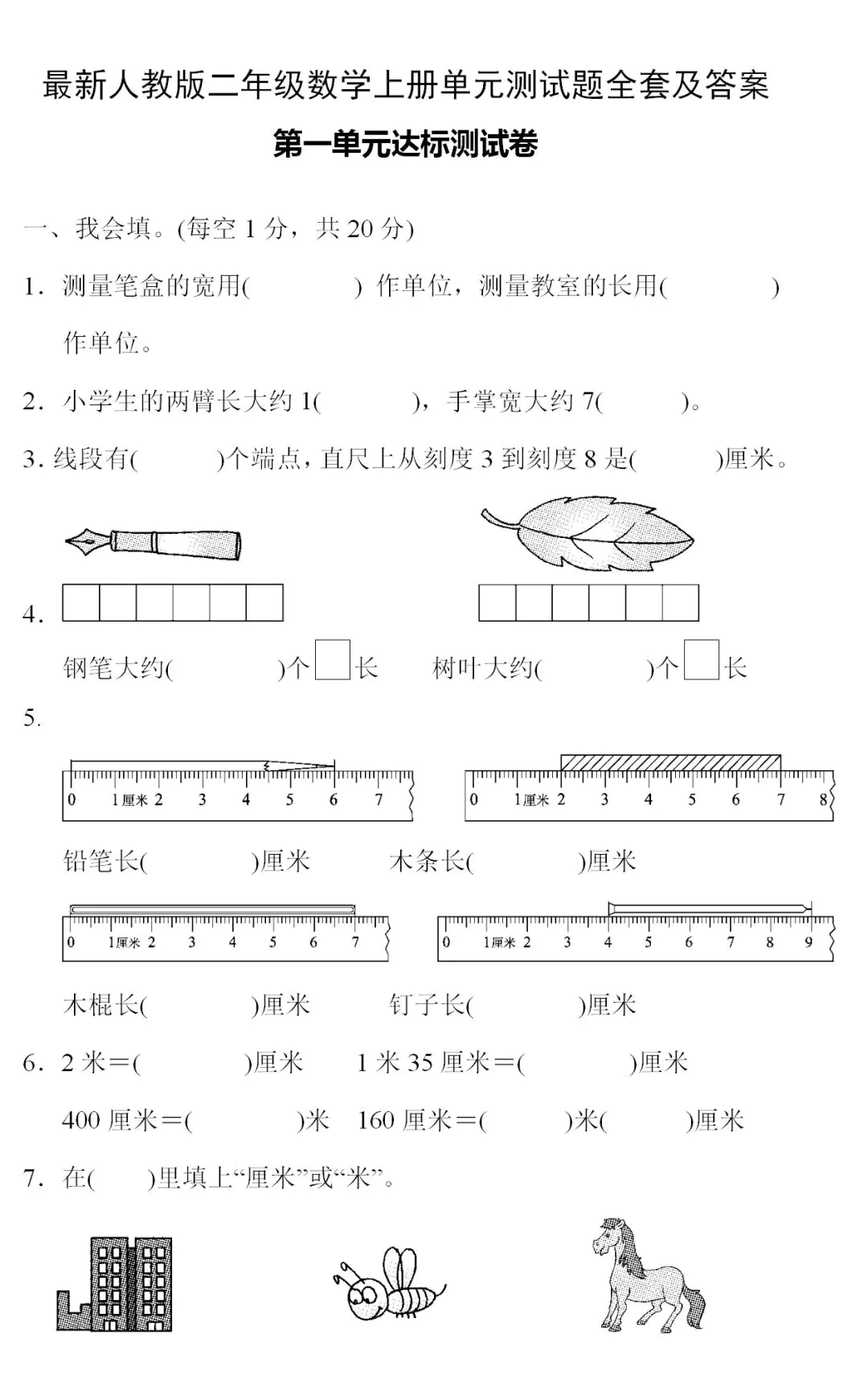 二尺四是多少厘米_尺和厘米对照表_尺与厘米怎么换算