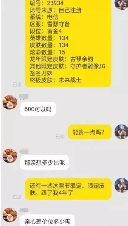 lol卖号_卖号交易平台app_卖号lol一个至臻多少钱