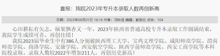 全国专科升本科的大学排名_2023年升本的专科学校,0,6,-1,即将升本科的大专院校排名2023年专科升本科的院校有...,https：//www.wyfx2014.com/news/1385966.html_全国专科升本科的学校及排名