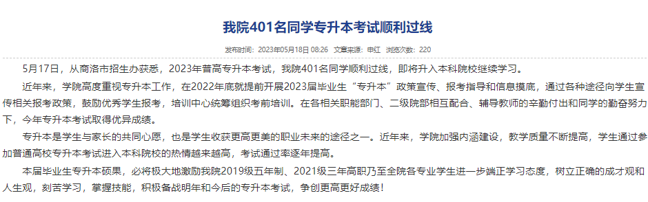 2023年升本的专科学校,0,6,-1,即将升本科的大专院校排名2023年专科升本科的院校有...,https：//www.wyfx2014.com/news/1385966.html_全国专科升本科的大学排名_全国专科升本科的学校及排名