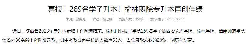 全国专科升本科的学校及排名_2023年升本的专科学校,0,6,-1,即将升本科的大专院校排名2023年专科升本科的院校有...,https：//www.wyfx2014.com/news/1385966.html_全国专科升本科的大学排名