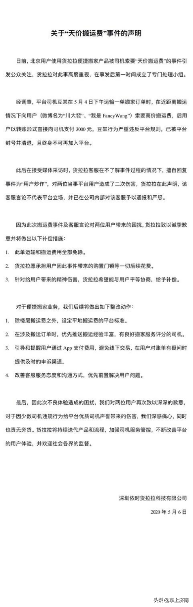 搬家拉货怎么收费_货拉拉搬家公司收费价目表,0,44,-1,货拉拉搬家公司收费价目表-搬家计~_小鱼项目网,https：//www.xnbaoku.com/38745/.html_搬家叫货拉拉多少钱