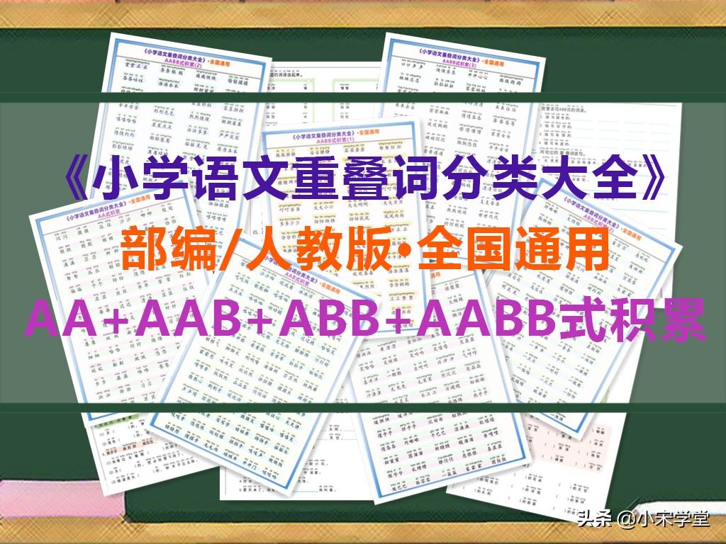 是年级成语大全_年级词语大全_一二年级常用abac式词语,0,20,-1,abac式的四字词语有多少 一二年级常用abab成语介绍...,https：//www.sibuzyn.com/109781.html