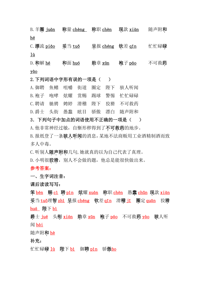 罪衍还是罪愆,0,4,4,5 6 6 6 4 4 4,630,1.36,罪愆的读音和意思 罪愆的读音词语_竞价网,https：//m.jingjia.net/article/article99x70z_罪衍还是罪愆,0,4,4,5 6 6 6 4 4 4,630,1.36,罪愆的读音和意思 罪愆的读音词语_竞价网,https：//m.jingjia.net/article/article99x70z_罪衍还是罪愆,0,4,4,5 6 6 6 4 4 4,630,1.36,罪愆的读音和意思 罪愆的读音词语_竞价网,https：//m.jingjia.net/article/article99x70z