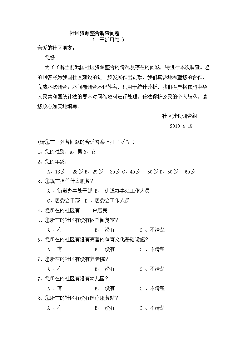 问卷调查问卷说明怎么写_问卷说明一般怎么写,0,4,4,5 5 5 5 4 4 4,660,1.36,调查问卷说明(调查问卷说明万能模板)_竞价网,https：//m.jingjia.net/article/chuangye_问卷调查说明范文