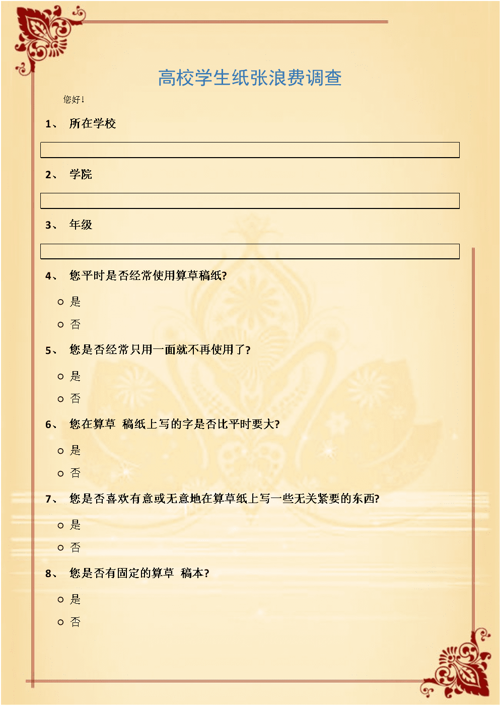 问卷说明一般怎么写,0,4,4,5 5 5 5 4 4 4,660,1.36,调查问卷说明(调查问卷说明万能模板)_竞价网,https：//m.jingjia.net/article/chuangye_问卷调查问卷说明怎么写_问卷调查说明范文