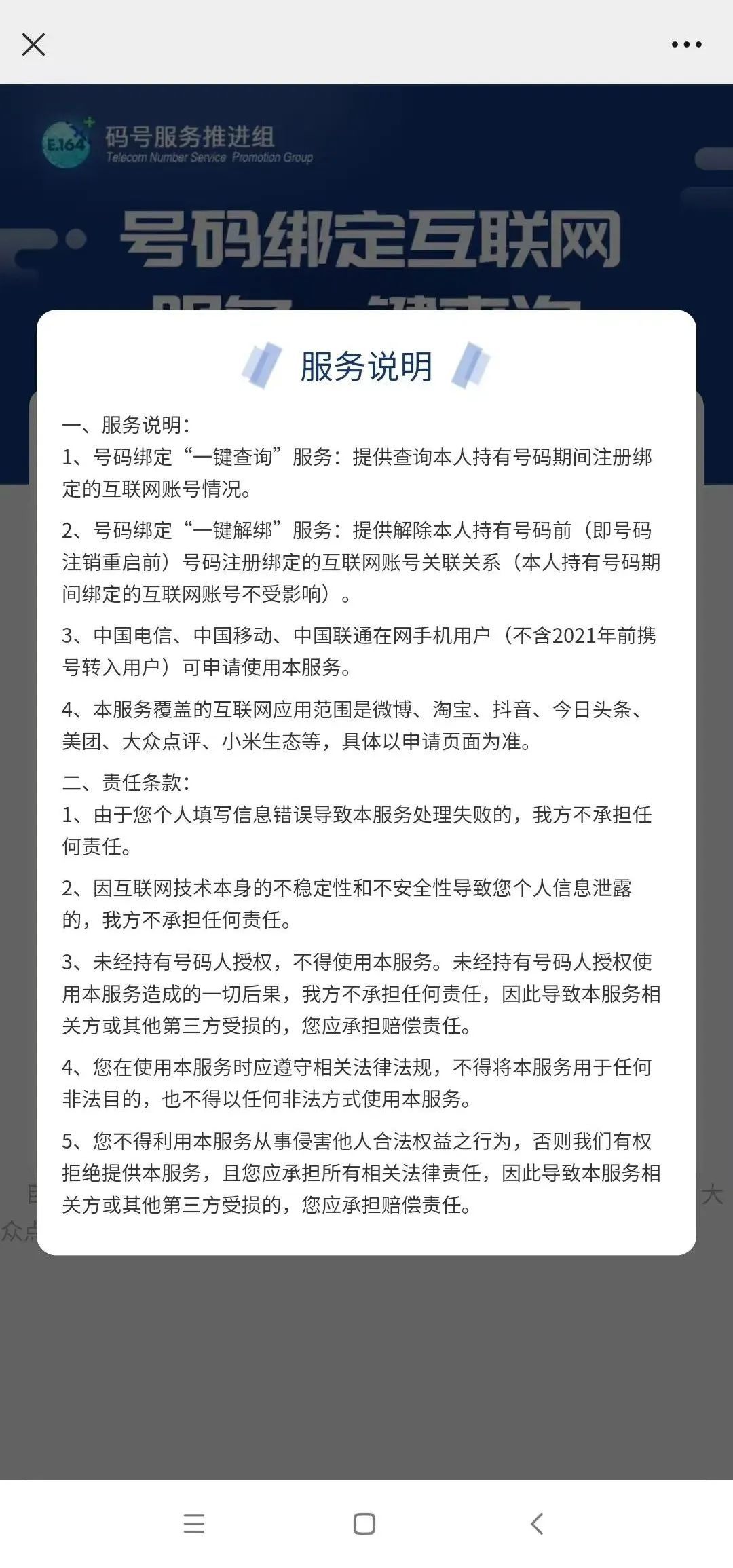 微博解除手机绑定而不是更换,0,13,-1,新浪微博怎么取消手机绑定?【百科全说】,https：//www.bkqs.com.cn/content/e3o149knz.html_新浪微博账号手机如何解绑_新浪微博如何解除绑定手机