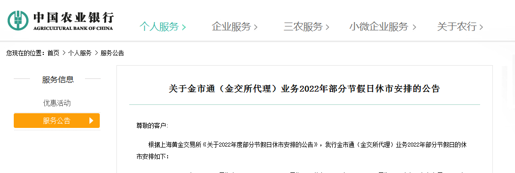 农业银行财经播报_农业银行上班时间表2023,0,3,3,8 6 6 6 3 3 3,2160,1.36,2023农业银行上班时间元旦节?-1号链财经,https：//www.1haolian.com/bank/259_中国农业银行元旦