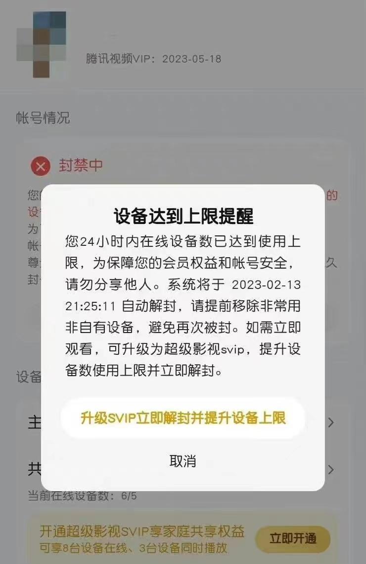 腾讯视频会员登录显示1001_如何登录别人的腾讯视频会员,0,5,-1,别人的腾讯视频会员如何登录【百科全说】,https：//www.bkqs.com.cn/content/03deyjlnm.html_腾讯视频vip百科