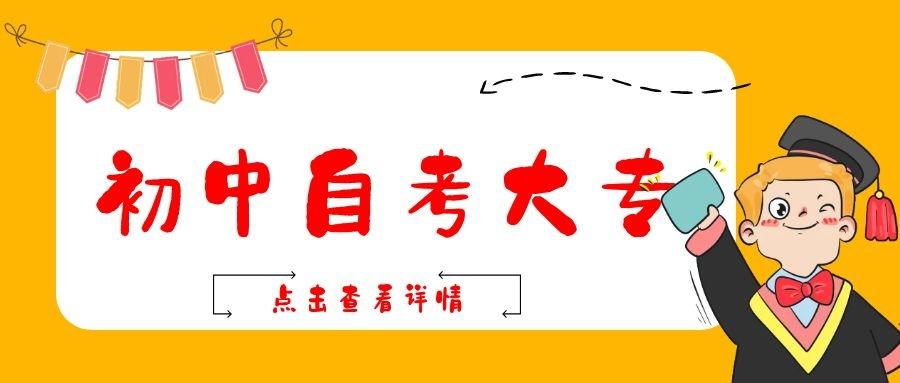 2020自考大专报名入口_大专报名网自考_自考大专怎么报名啊,0,8,-1,自学考试大专怎么报名(自学考试大专怎么报名的)_招生...,https：//www.wyfx2014.com/news/960525.html