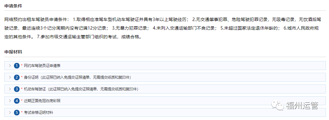 网约车营运证一年要交多少钱,0,15,-1,网约车营运证一年要交多少钱(网约车营运证怎么办理),http：//sm.aipingxiang.com/zn/20982.html_营运证联网吗_网上申请营运证的流程