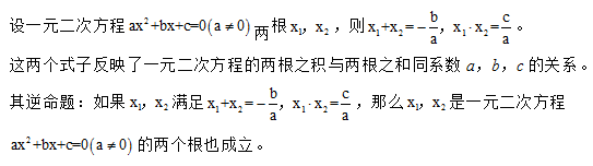 公式变形方法_数学公式变形技巧_韦达定理公式变形6个,0,12,-1,韦达定理公式变形6个-高考数学知识点公式总结_小鱼项目网,https：//www.xnbaoku.com/88596/.html