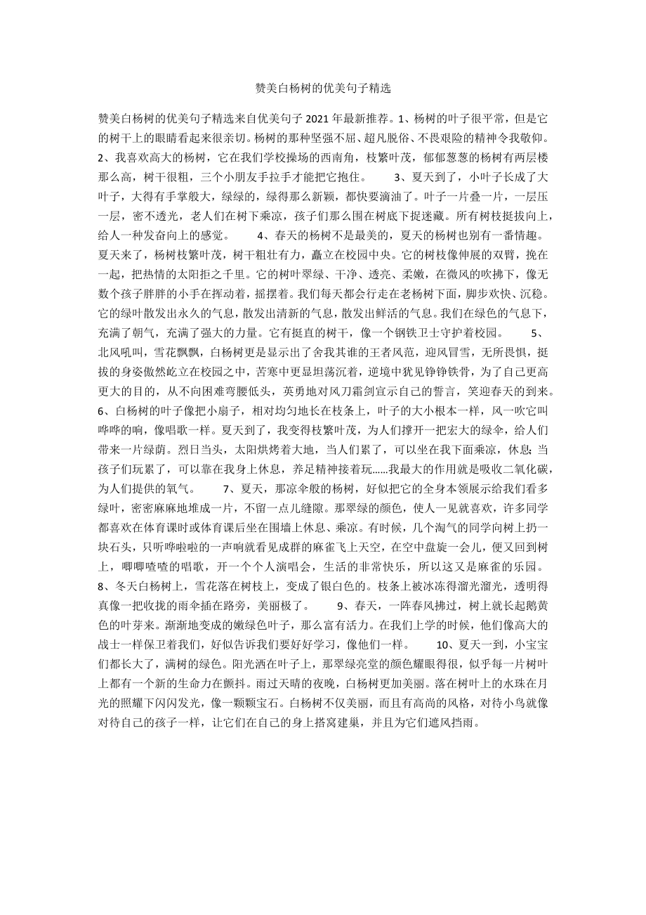 白杨树像什么的比喻句,0,4,4,11 8 8 8 8 4 4,1710,1.36,白杨树像什么(白杨树像什么似的比喻句)_竞价网,https：//m.jingjia.net/article/chua_比喻句杨树像什么_白杨树像什么似的造句