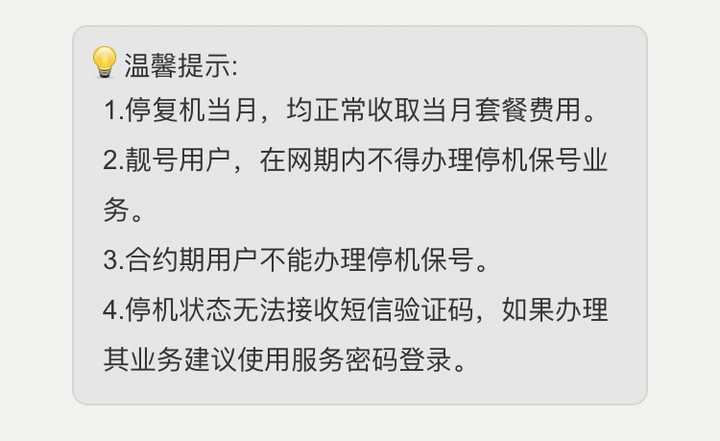 移动停机保号业务介绍_2020移动停机保号怎么操作_移动停机保号怎么操作,0,3,3,3 3 3 3 3 3 3,840,1.36,如何在中国移动app中办理停机保号业务【百科全说】,https：//www.bkqs.com.cn/content/kp