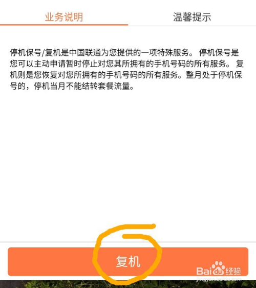 移动停机保号业务介绍_移动停机保号怎么操作,0,3,3,3 3 3 3 3 3 3,840,1.36,如何在中国移动app中办理停机保号业务【百科全说】,https：//www.bkqs.com.cn/content/kp_2020移动停机保号怎么操作