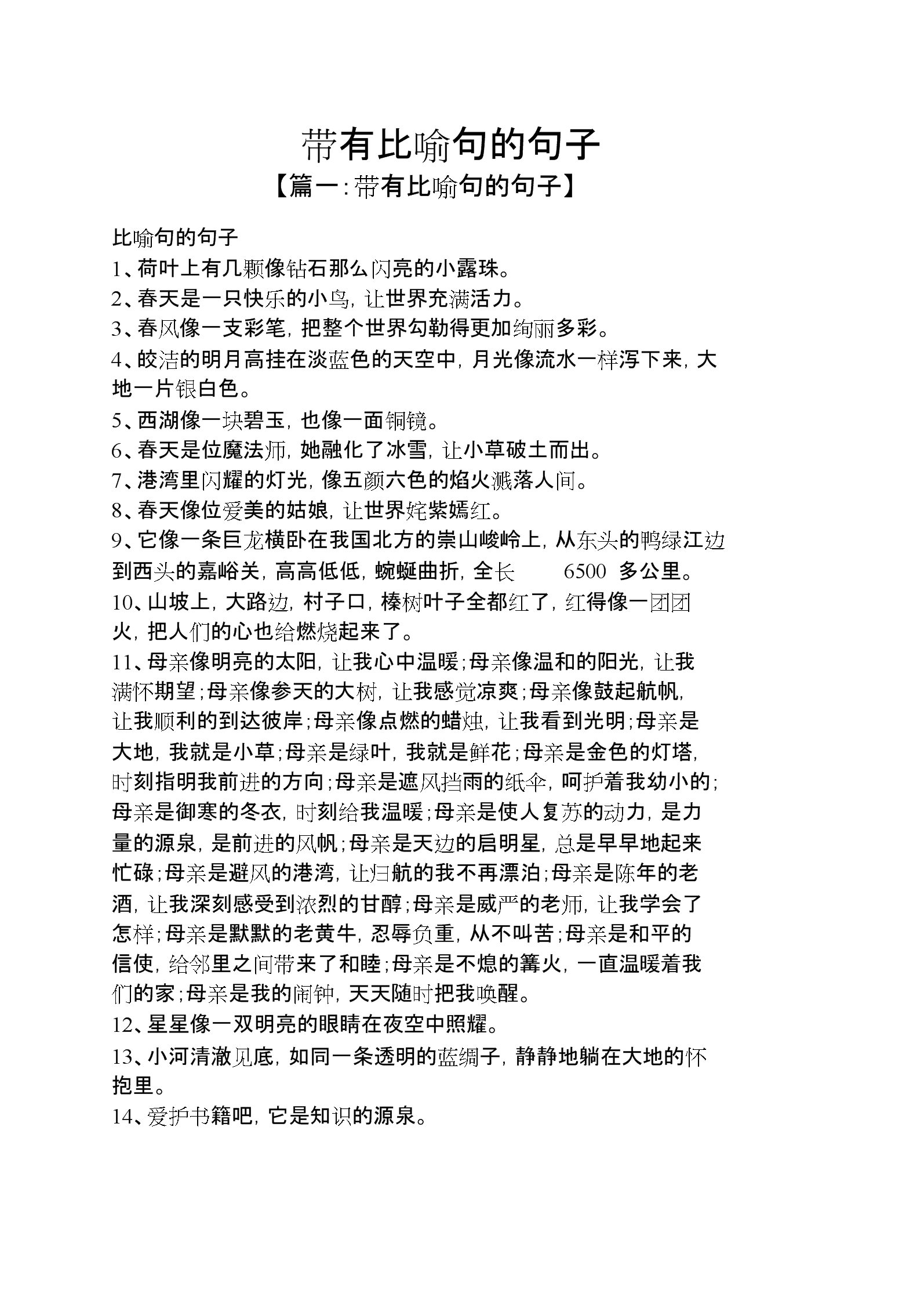 比喻句杨树像什么_白杨树像什么的比喻句,0,4,4,11 8 8 8 8 4 4,1710,1.36,白杨树像什么(白杨树像什么似的比喻句)_竞价网,https：//m.jingjia.net/article/chua_白杨树像什么似的造句