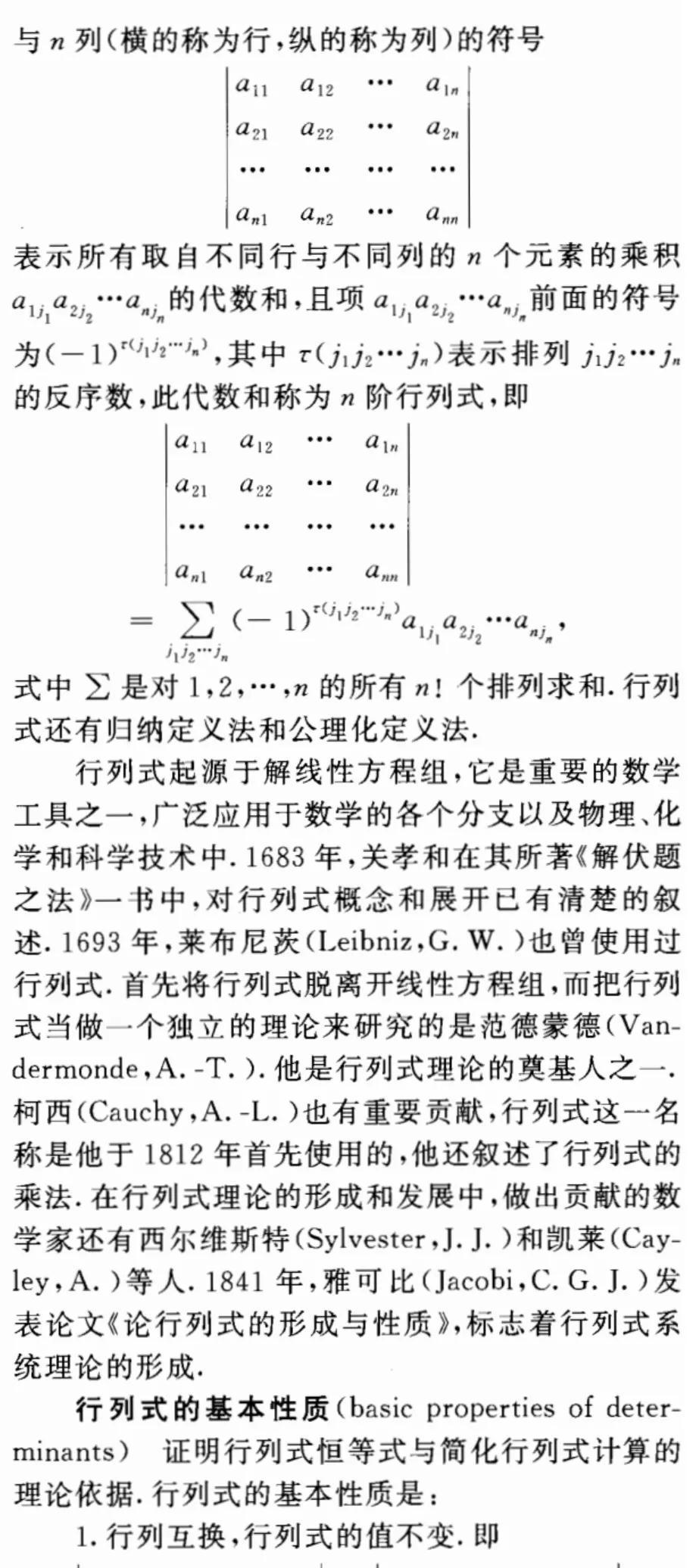 行列式降阶计算的条件_四阶行列式怎么降三阶,0,3,43,4 4 23 43 43 43 3,1380,1.36,四阶行列式的通用做法化三阶 四阶行列式的通用做法...,https：//m.jingjia.net/arti_行列式降阶法