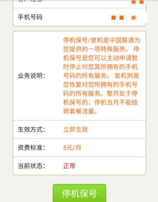 移动停机保号怎么操作,0,3,3,3 3 3 3 3 3 3,840,1.36,如何在中国移动app中办理停机保号业务【百科全说】,https：//www.bkqs.com.cn/content/kp_2020移动停机保号怎么操作_移动停机保号业务介绍