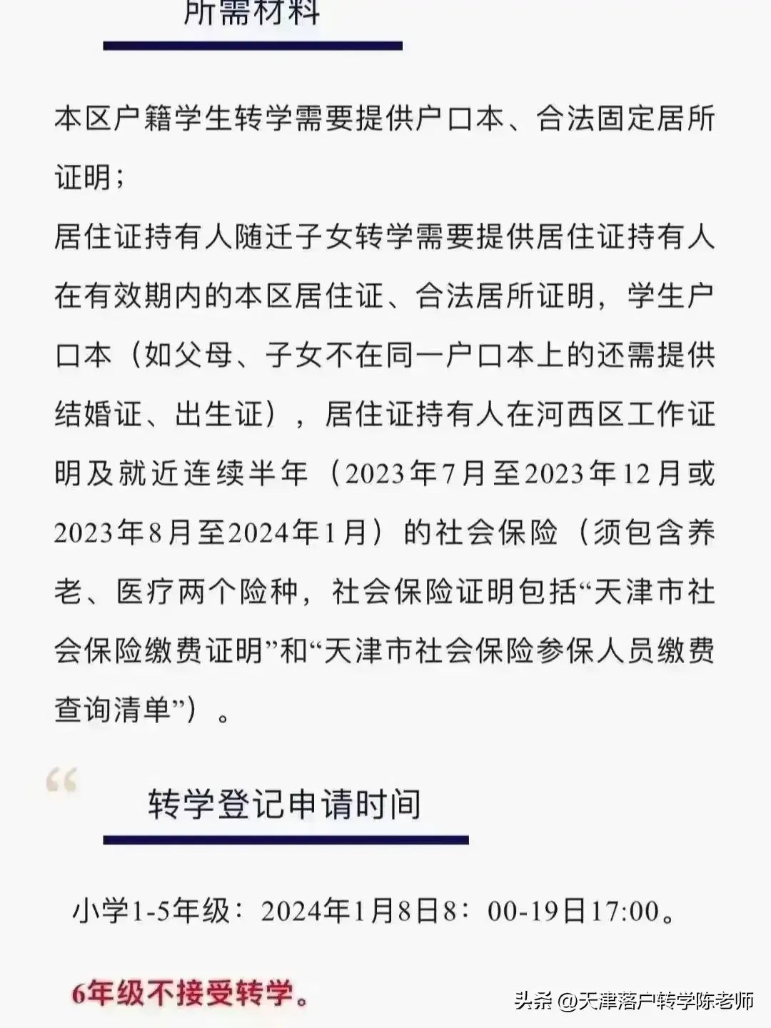 小学转学最晚在几年级,0,7,-1,本市小学转学最晚在几年级(天津小学转学最晚在几年级...,https：//www.wyfx2014.com/news/143148.html_天津转小学最晚几年级_小学转学天津