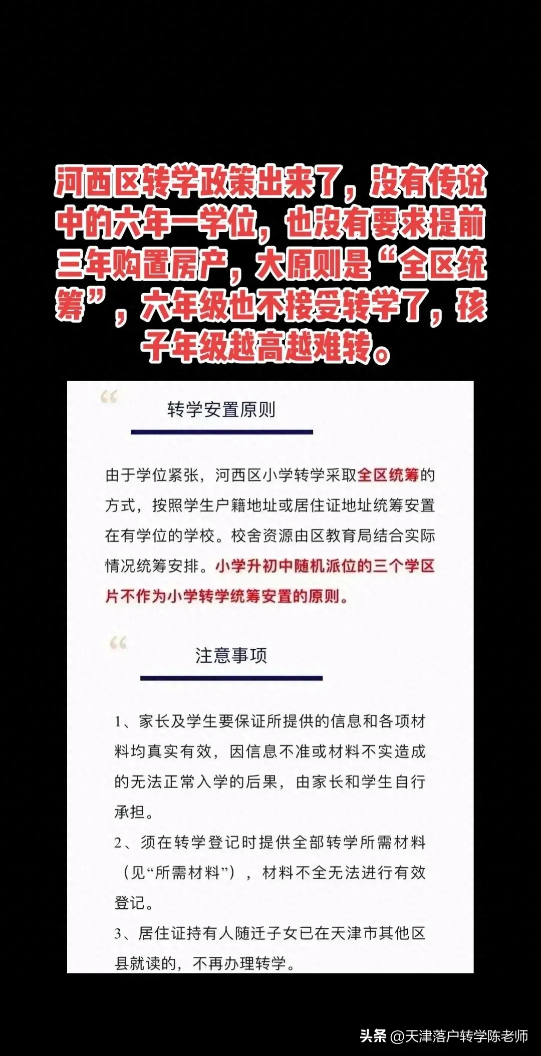 天津转小学最晚几年级_小学转学最晚在几年级,0,7,-1,本市小学转学最晚在几年级(天津小学转学最晚在几年级...,https：//www.wyfx2014.com/news/143148.html_小学转学天津