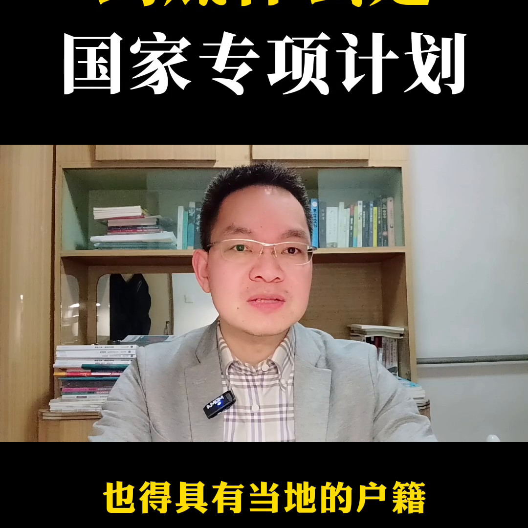 报地方专项计划有坏处吗_地方专项计划的缺点,0,7,-1,地方专项计划的利弊_招生百科_好上学,https：//www.wyfx2014.com/news/1039197.html_报地方专项计划的利弊