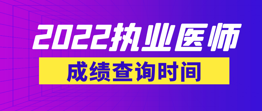 执业医师技能考试时间查询,0,14,-1,执业医师技能考试成绩查询时间(执业医师技能成绩查询...,https：//www.sibuzyn.com/b/310003.html_执业医师技能考试结果查询_执业医师技能考试时间查询,0,14,-1,执业医师技能考试成绩查询时间(执业医师技能成绩查询...,https：//www.sibuzyn.com/b/310003.html