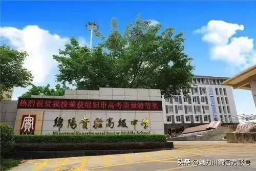 绵阳实验高级中学好不好,0,16,-1,绵阳实验高级中学好不好绵阳实验高级中学升学率_美容...,https：//www.sibuzyn.com/b/242850.html_绵阳实验高级中学如何_绵阳高级实验中学升学率