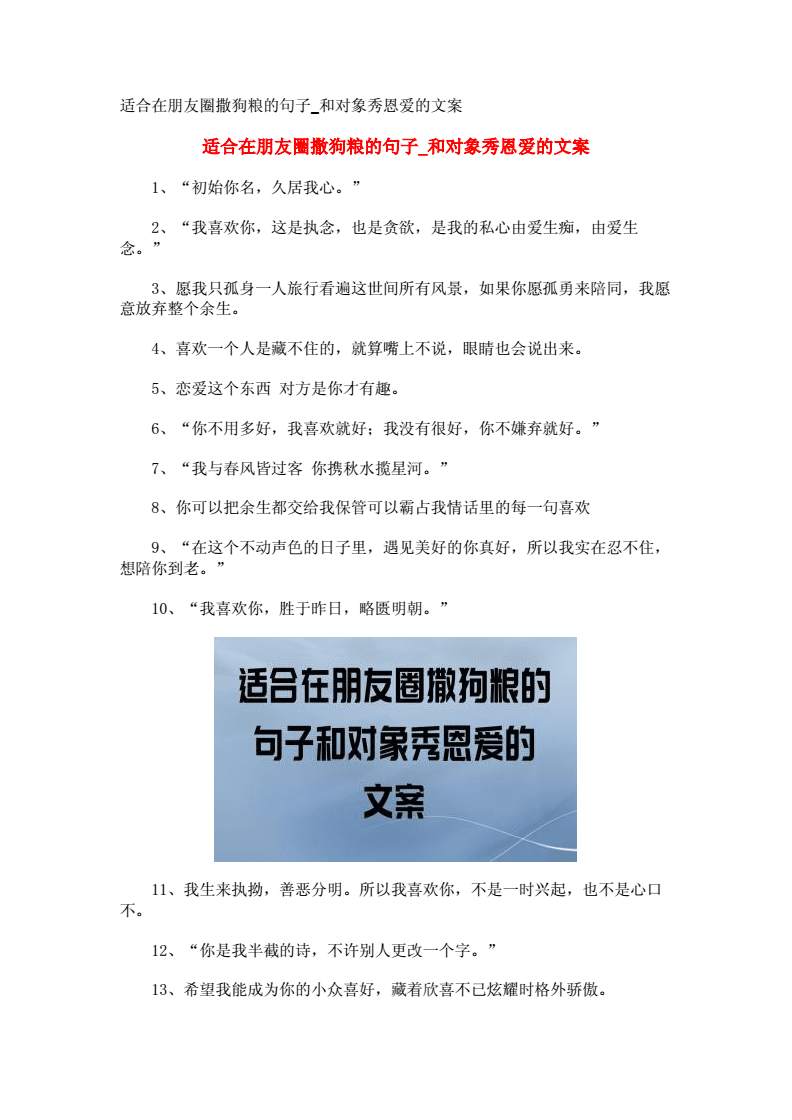 情侣旅游秀恩爱说说_情侣旅途的句子发朋友圈_秀恩爱的幽默句子,0,42,-1,秀恩爱的幽默句子(50句情侣发朋友圈超甜文案)-路途号,https：//www.lutu88.com/62704.html