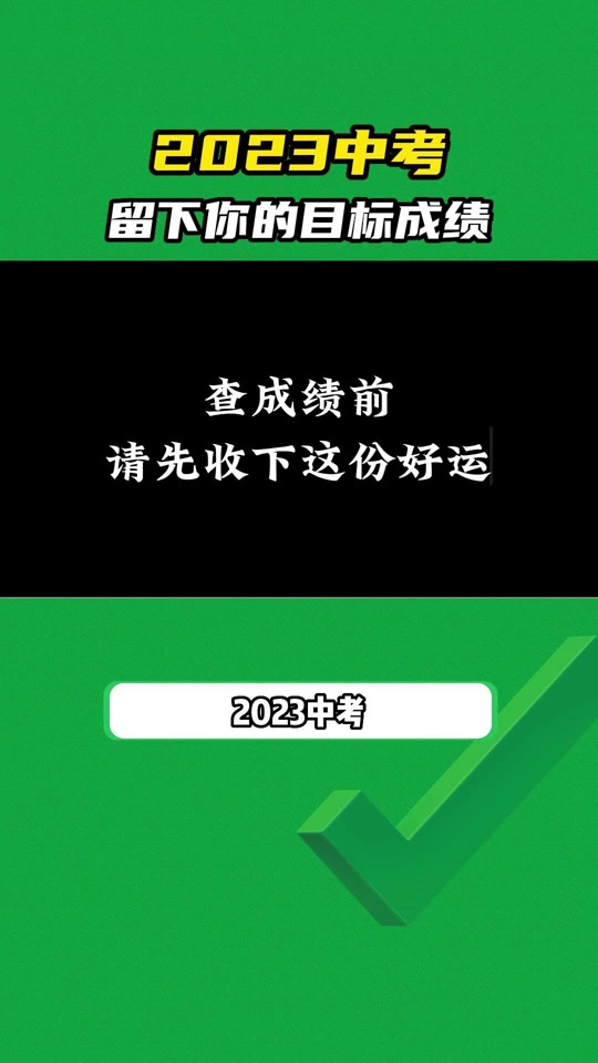 会考成绩出来了没有_会考成绩什么时候出来_会考成绩良好